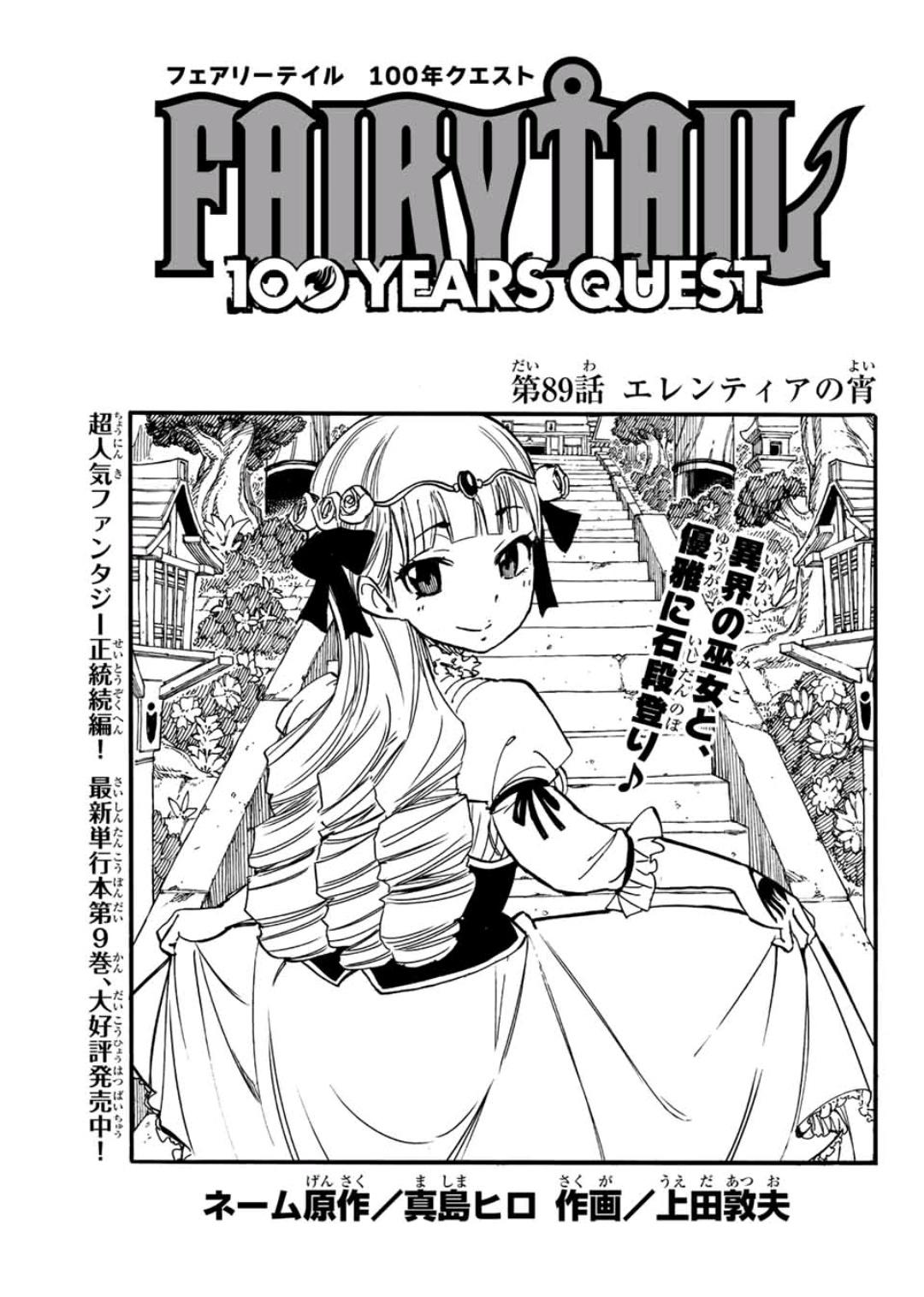 Image: Fairy Tail: 100 Years Quest Chapter 1, Fairy Tail Wiki, FANDOM