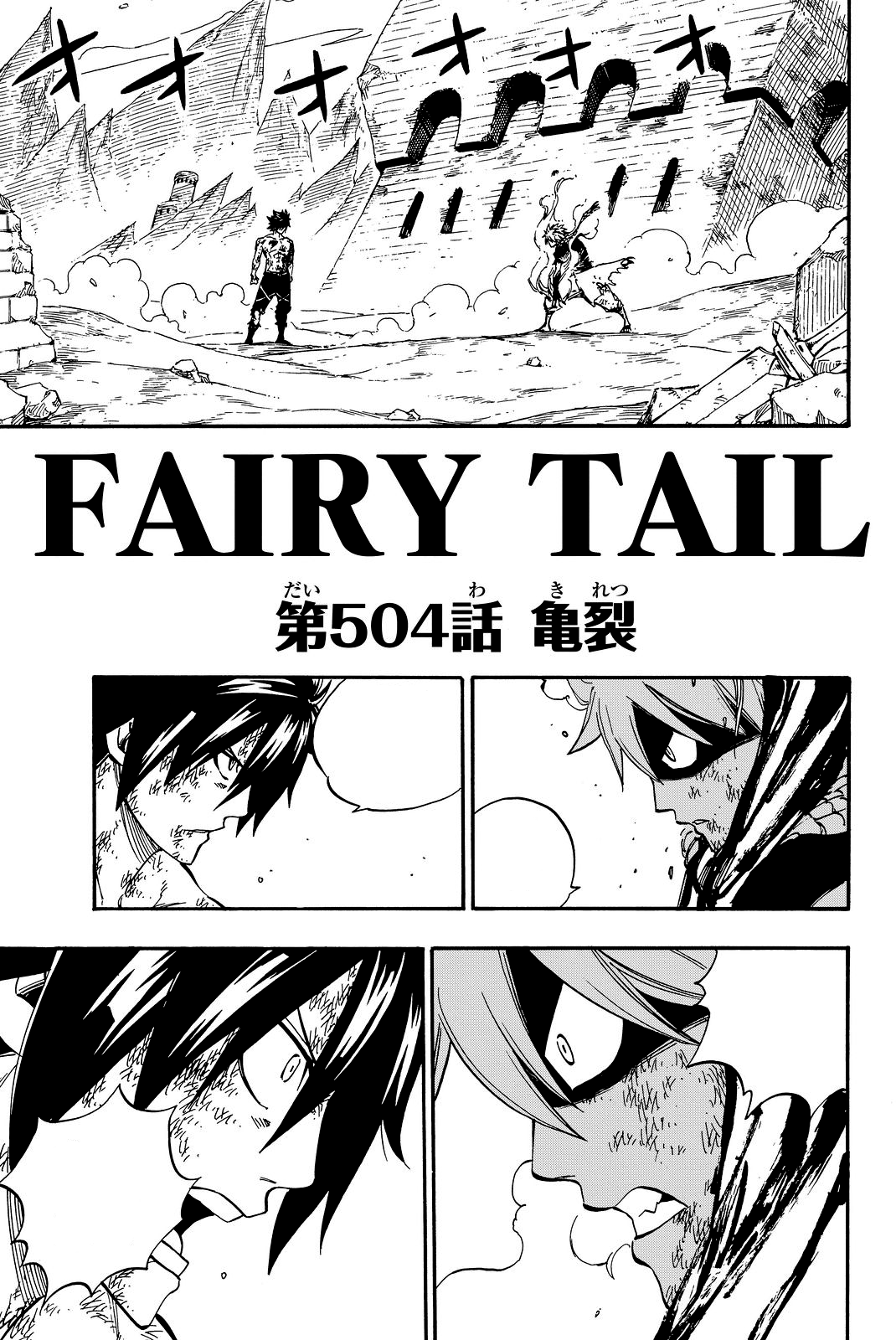 manga fairy tail 469