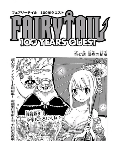 Fairy Tail 100 Years Quest Chapter 47 Fairy Tail Wiki Fandom