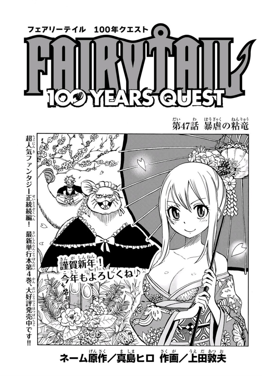 Fairy Tail 100 Years Quest Chapter 47 Fairy Tail Wiki Fandom