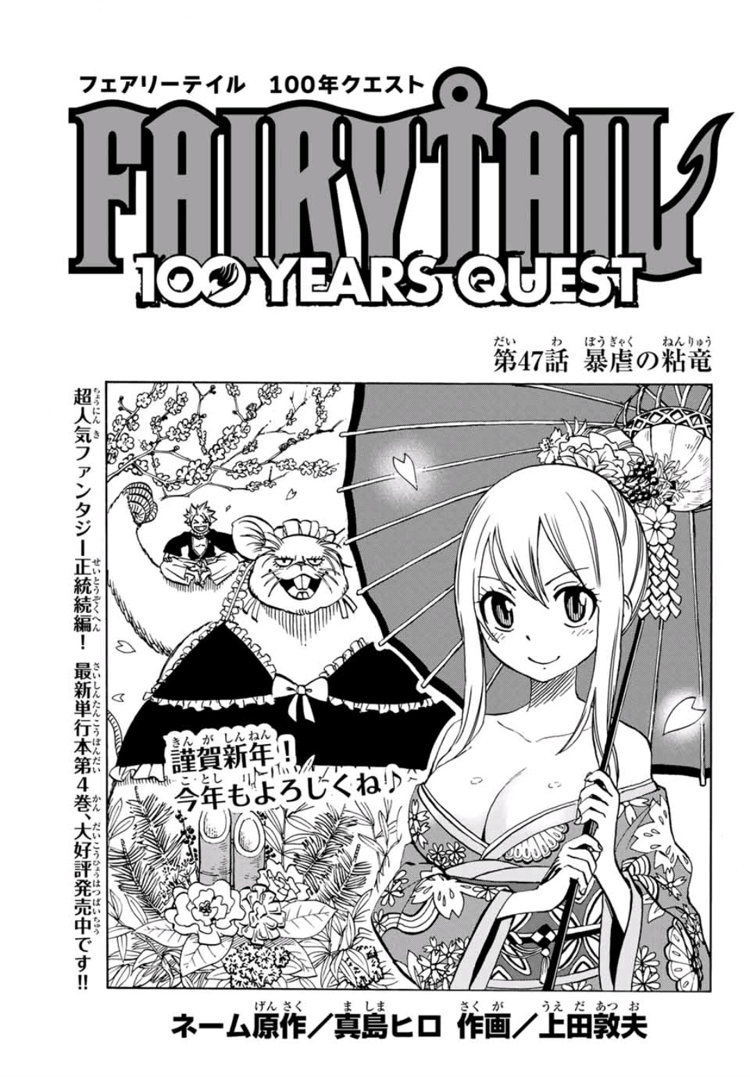 Image: Fairy Tail: 100 Years Quest Chapter 1, Fairy Tail Wiki, FANDOM