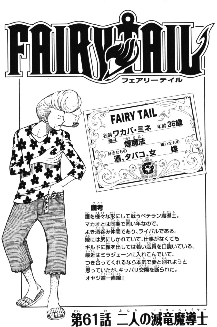 Chapter 61 Fairy Tail Wiki Fandom