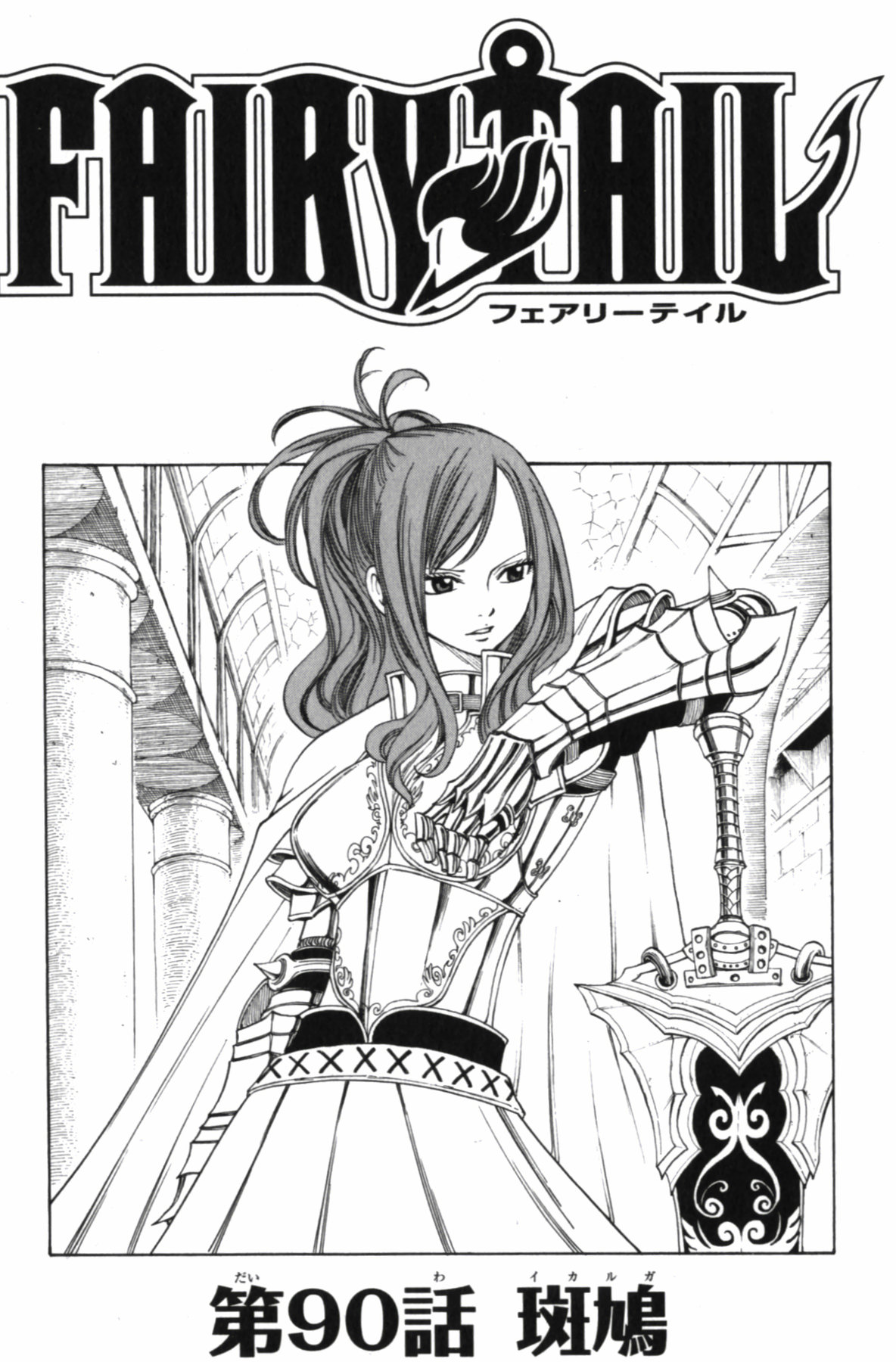 Fairy tail манги даты выхода фото 89