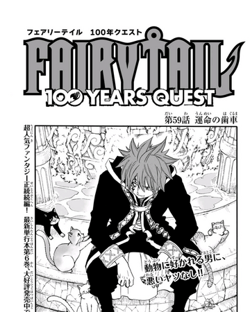Komik Fairy Tail Samehadaku Bersama Fairy tail sequel),3 which was confirmed on july 4 to be drawn by atsuo ueda with original storyboards provided by mashima.4 the manga was launched with two chapters in kodansha's magazine pocket manga app on july 25, 2018 under the title fairy tail 100 years quest, while the. komik fairy tail samehadaku bersama