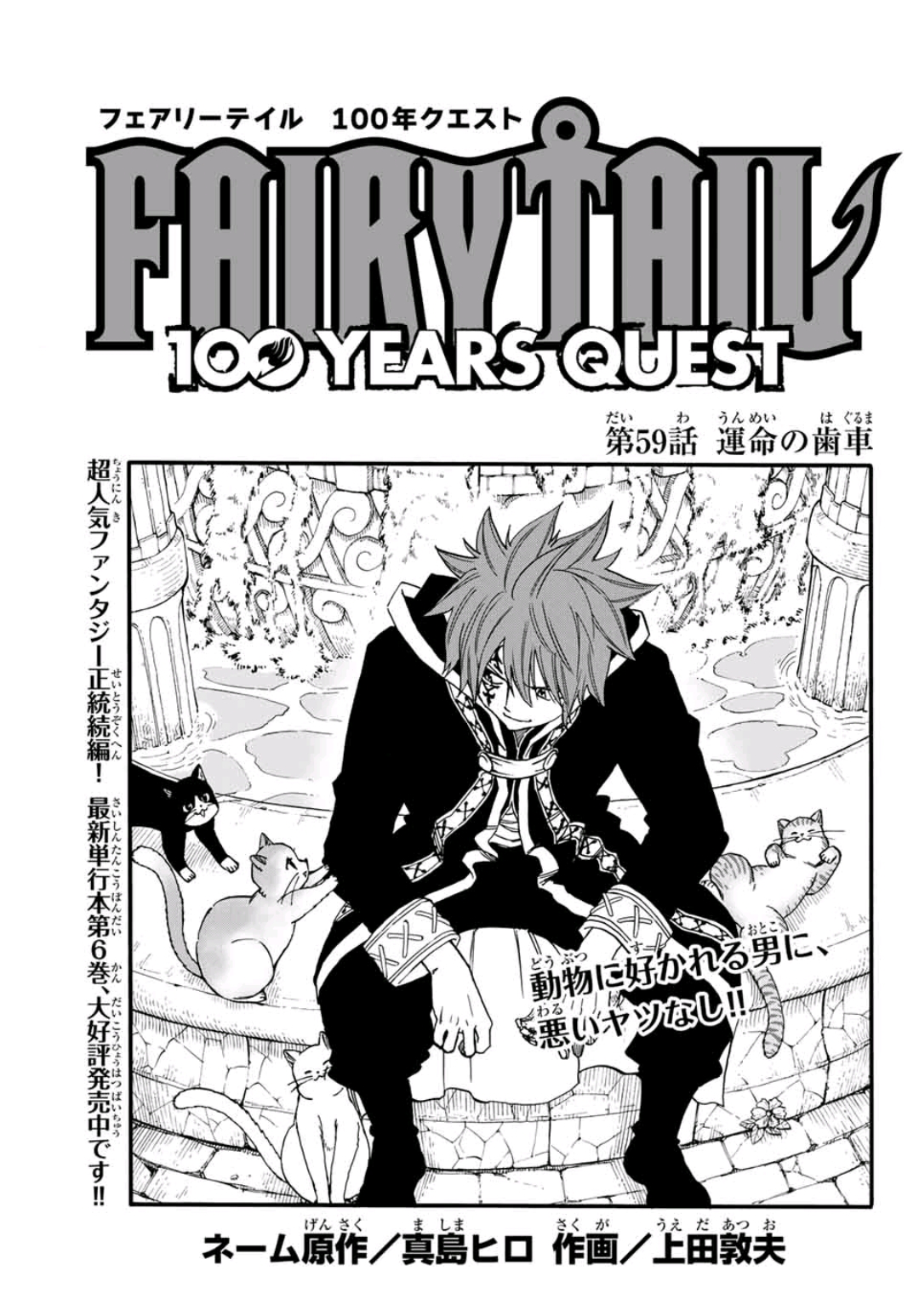 Fairy Tail 100 Years Quest Chapter 59 Fairy Tail Wiki Fandom
