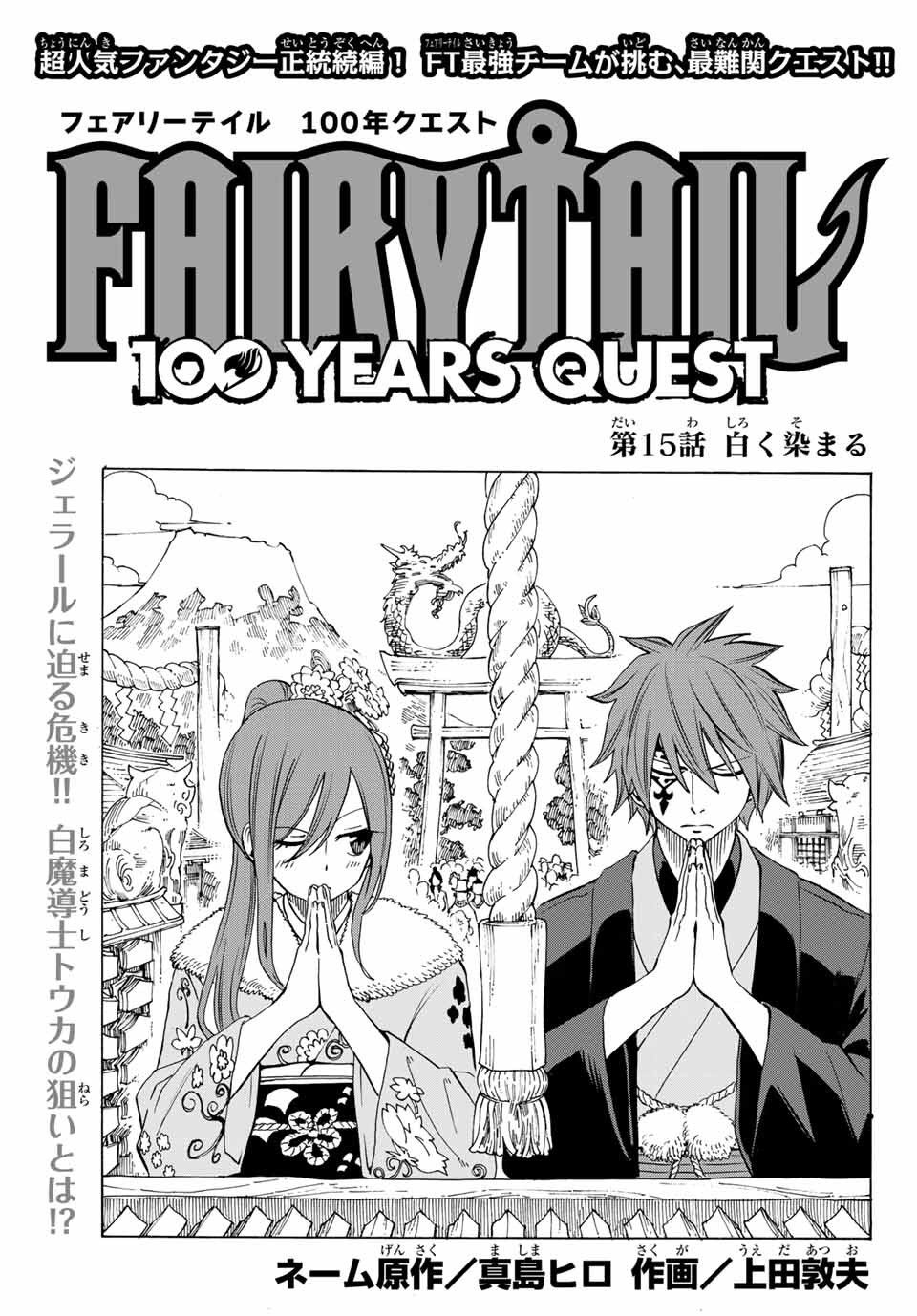 Fairy Tail 100 Years Quest Chapter 15 Fairy Tail Wiki Fandom