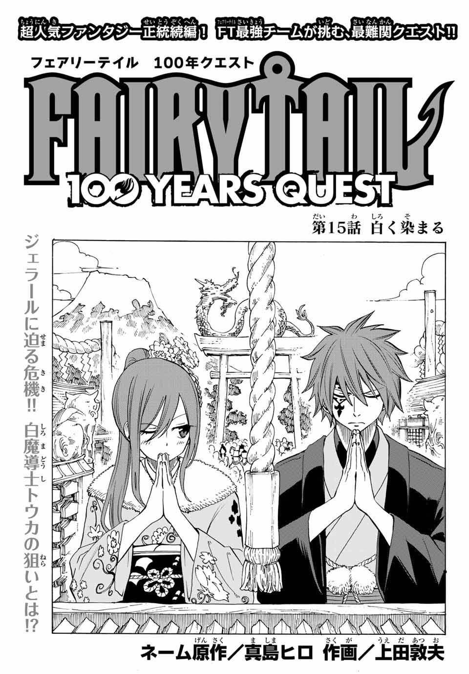 Characters appearing in Fairy Tail: 100 Years Quest Manga