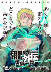 Fairy Tail Gaiden Lightning Gods Fairy Tail Wiki Fandom