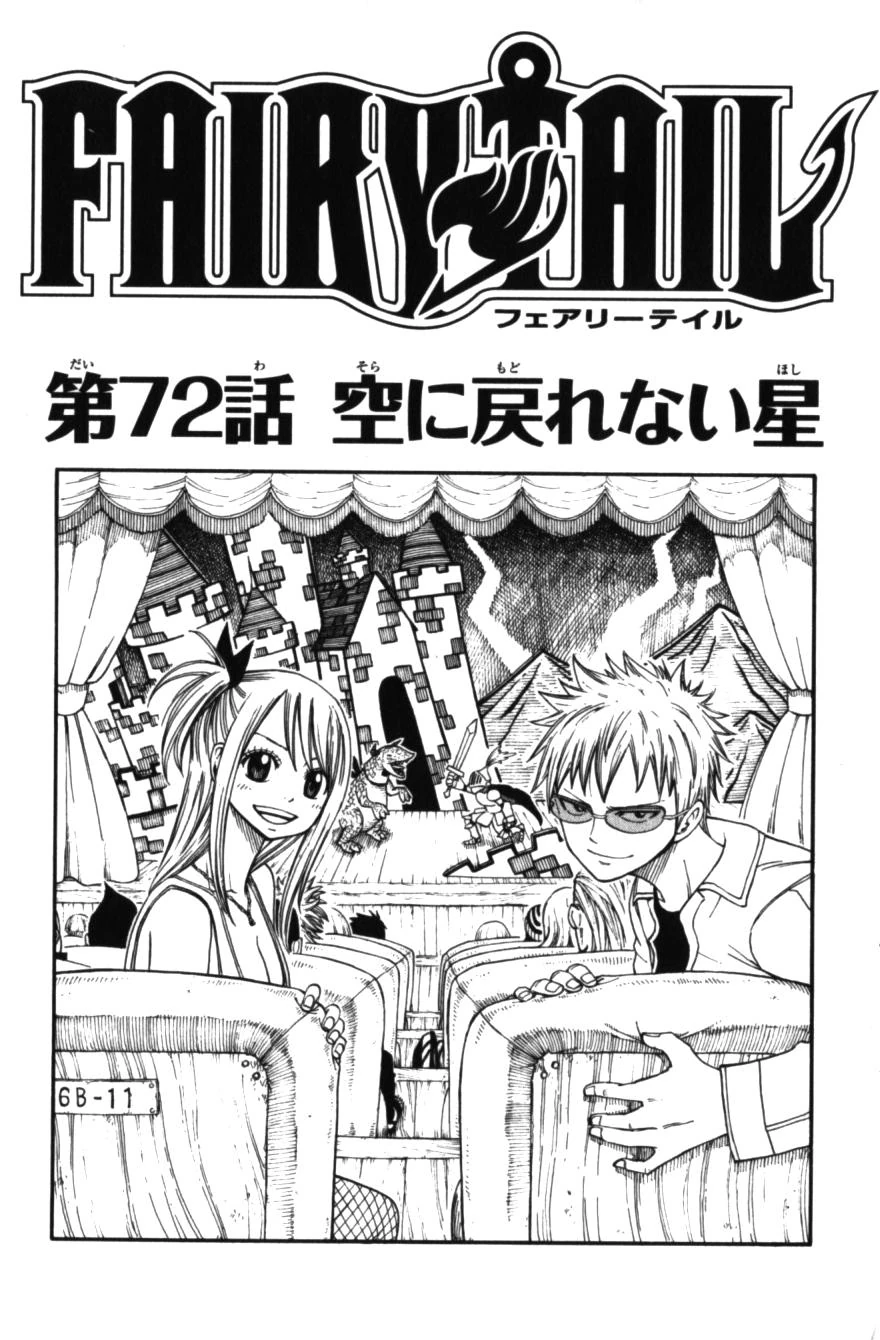 Chapter 72 | Fairy Tail Wiki | Fandom