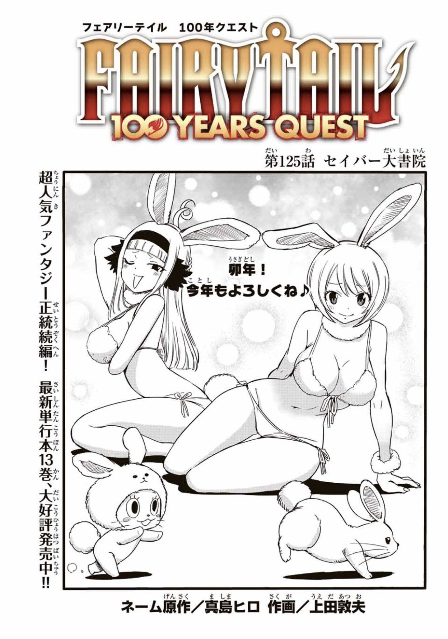 Image: Fairy Tail: 100 Years Quest Chapter 1, Fairy Tail Wiki, FANDOM