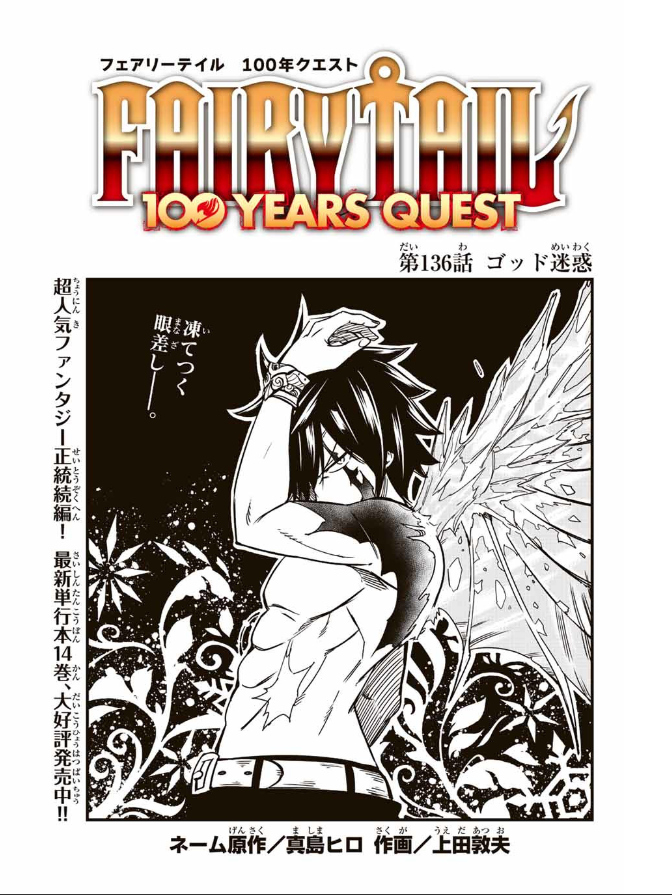 FAIRY TAIL: 100 Years Quest 9 in 2023