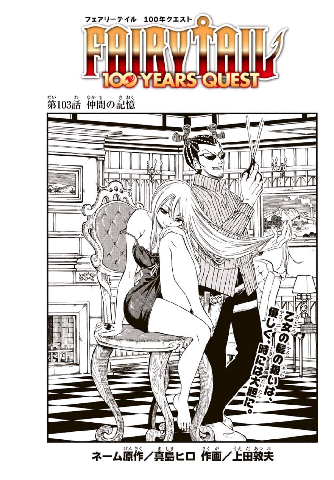 Image: Fairy Tail: 100 Years Quest Chapter 1, Fairy Tail Wiki, FANDOM