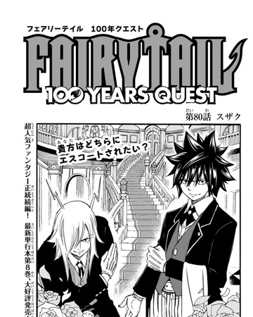Fairy Tail 100 Years Quest Chapter 80 Fairy Tail Wiki Fandom Fairy Tail 100 Years Quest Chapter 80 Fairy Tail Wiki Fandom