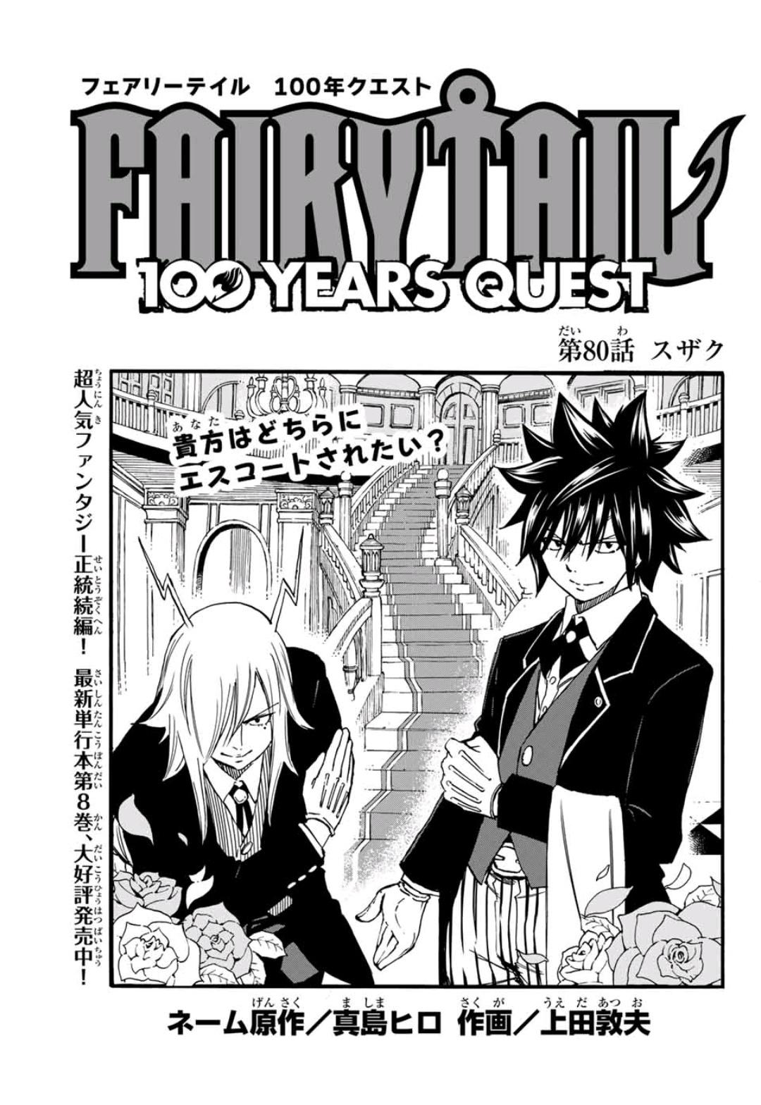 Fairy Tail 100 Years Quest Chapter 80 Fairy Tail Wiki Fandom