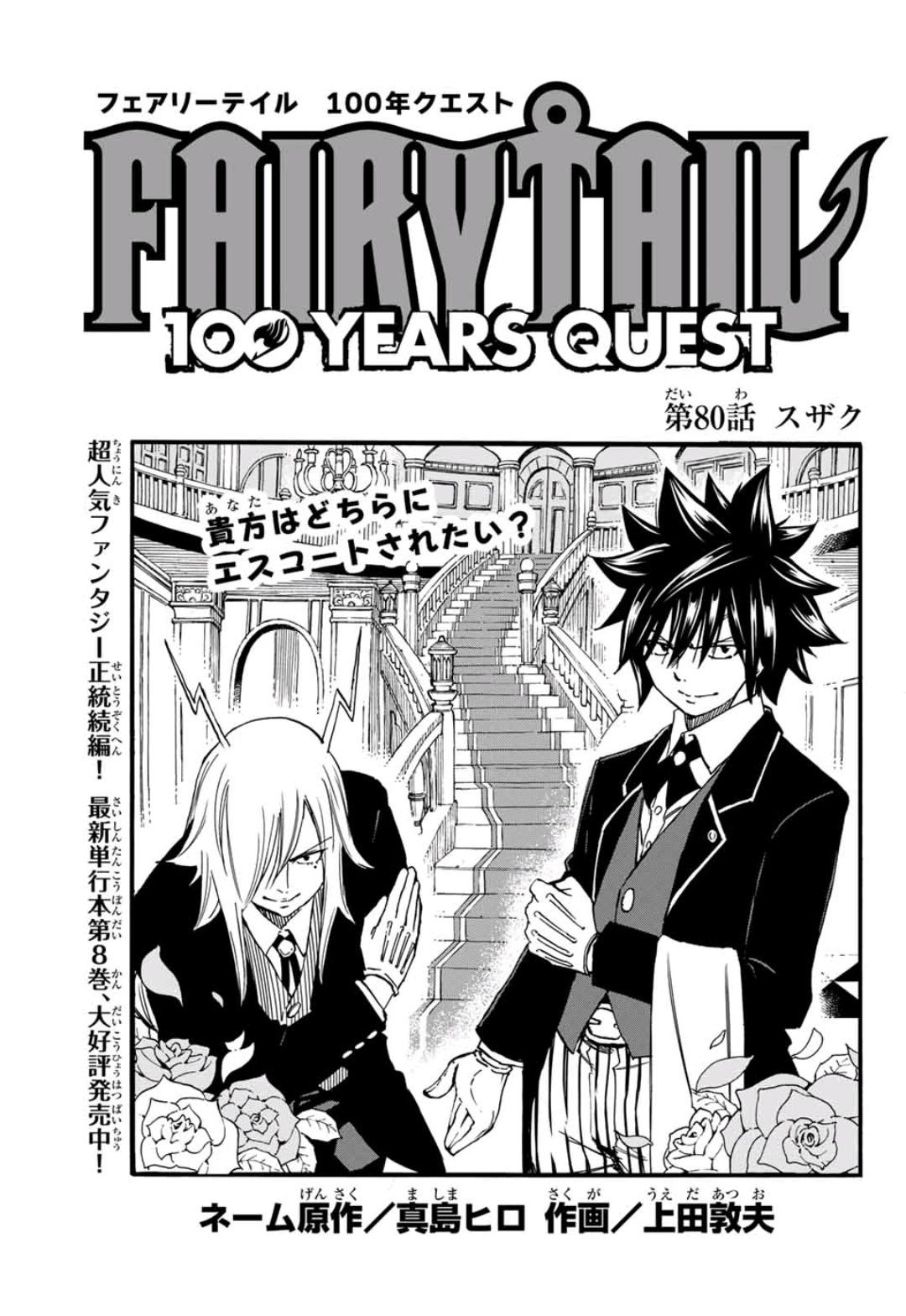 DISCUSSION] What are your top 5 arcs in Fairy Tail/100 Years Quest