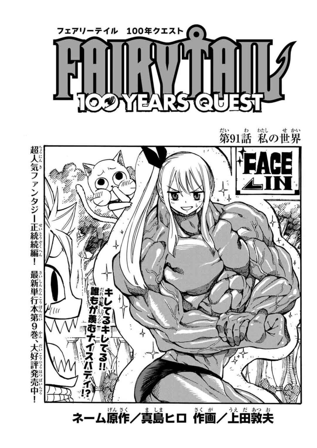 Fairy Tail 100 Years Quest Chapter 91 Fairy Tail Wiki Fandom
