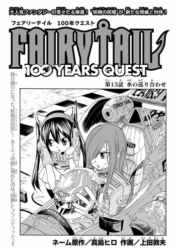 Fairy Tail: 100 Years Quest Chapter 109, Fairy Tail Wiki