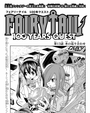Fairy Tail 100 Years Quest Chapter 13 Fairy Tail Wiki Fandom