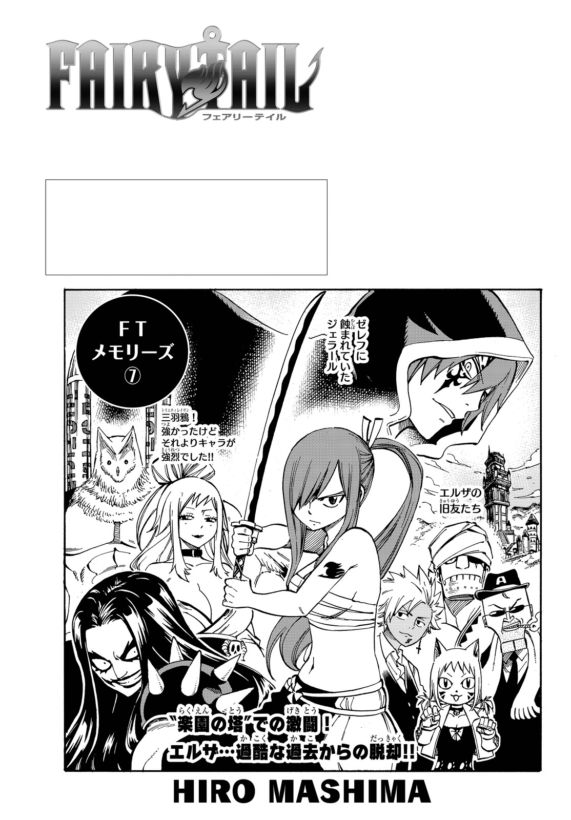 Chapter 534 Fairy Tail Wiki Fandom