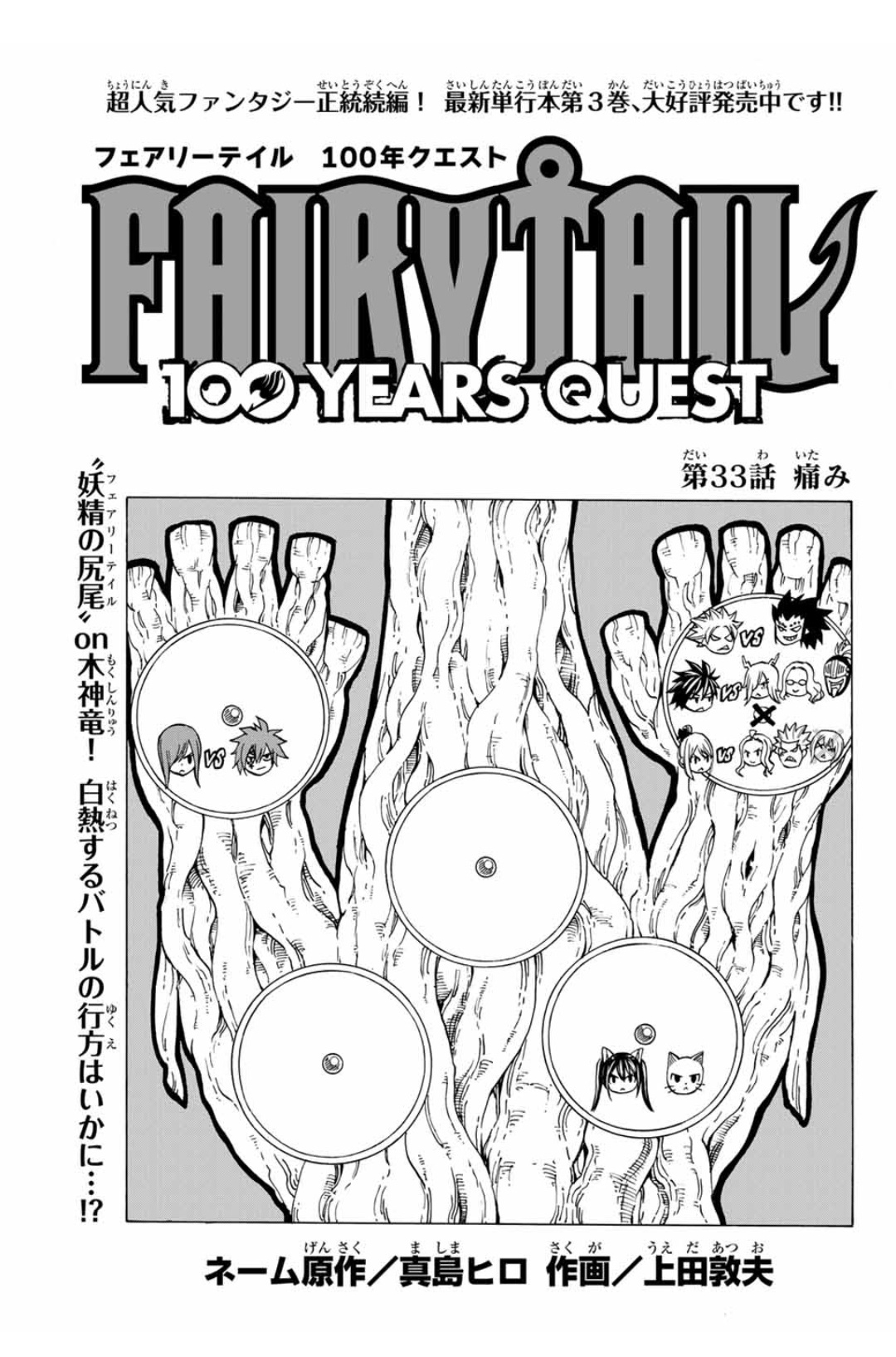 Fairy Tail 100 Years Quest 33 Fairy Tail Wiki Fandom