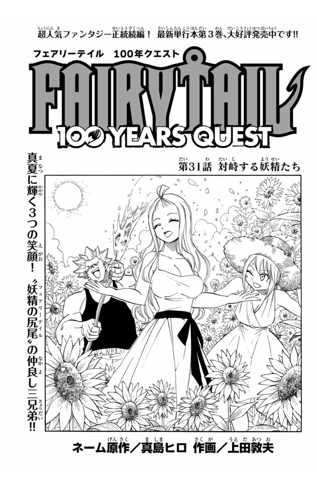 Fairy Tail: 100 Years Quest Chapter 31 | Fairy Tail Wiki | Fandom