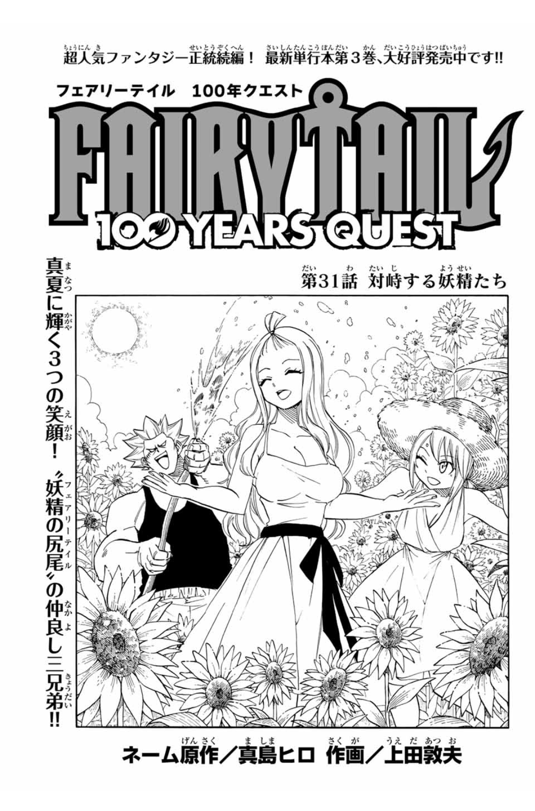 100 Years Quest: Глава 31 | Fairy Tail Wiki | Fandom