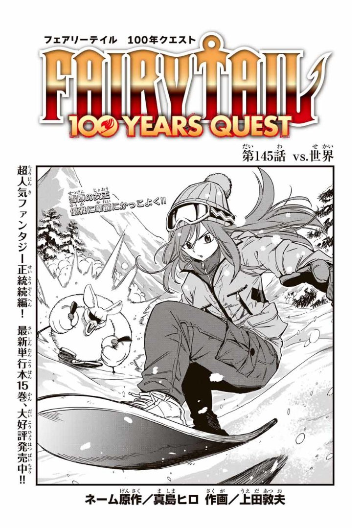 Fairy Tail: 100 Years Quest  Chapter 135 Link + Discussion : r/fairytail