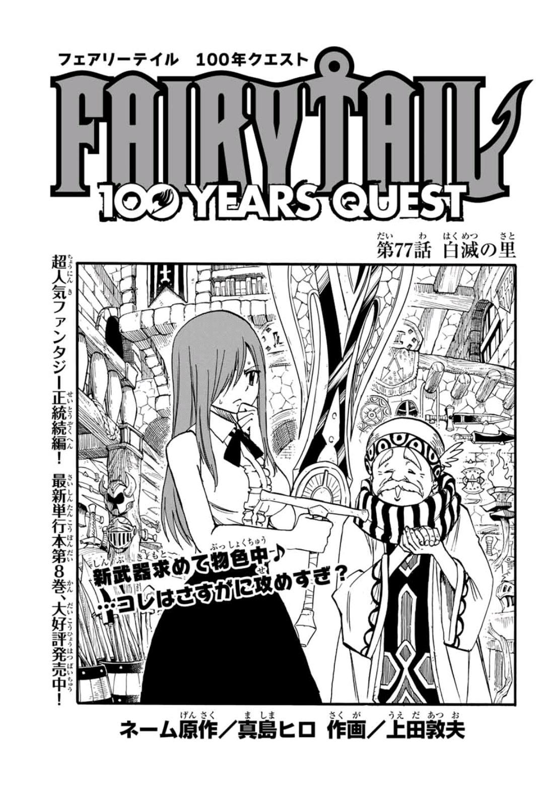 Fairy Tail 100 Years Quest Chapter 77 Fairy Tail Wiki Fandom