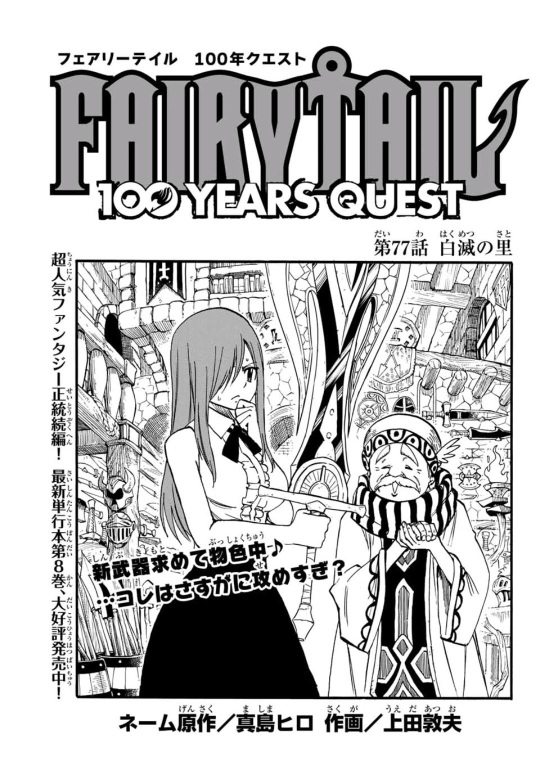 Fairy Tail: 100 Years Quest Chapter 47 - MangaHasu