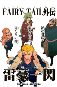 Fairy Tail Gaiden Lightning Gods Fairy Tail Wiki Fandom