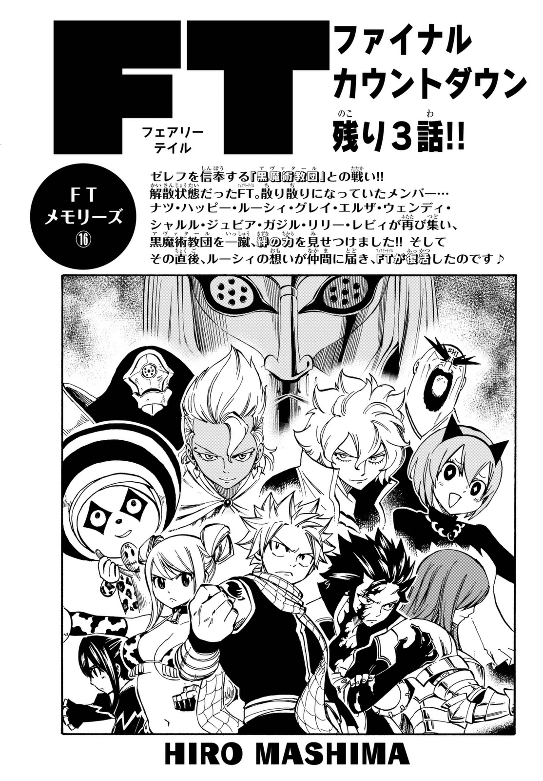 Chapter 543 Fairy Tail Wiki Fandom Chapter 543 Fairy Tail Wiki Fandom