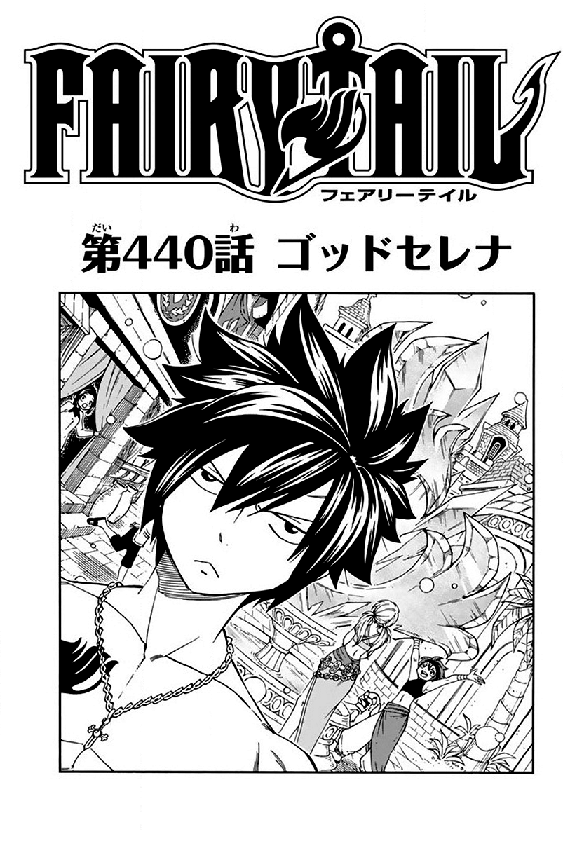 Chapter 440 | Fairy Tail Wiki | Fandom