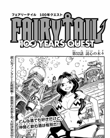 Fairy Tail 100 Years Quest Chapter 52 Fairy Tail Wiki Fandom