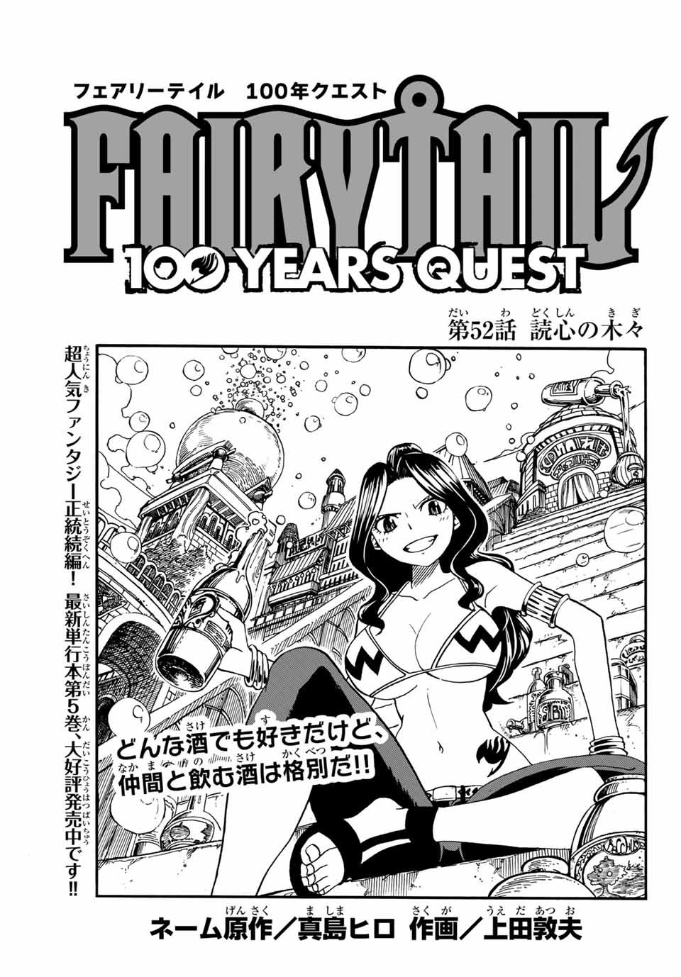 Fairy Tail: 100 Years Quest Chapter 52, Fairy Tail Wiki