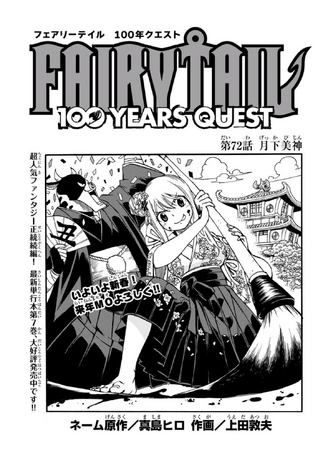 Fairy Tail: 100 Years Quest Chapter 67 | Fairy Tail Wiki