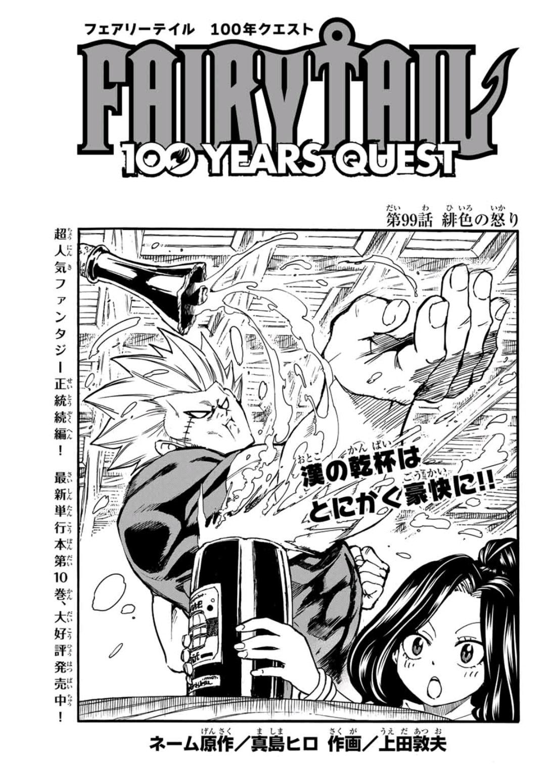 Fairy Tail: 100 Years Quest  JP Chapter 117 : r/fairytail