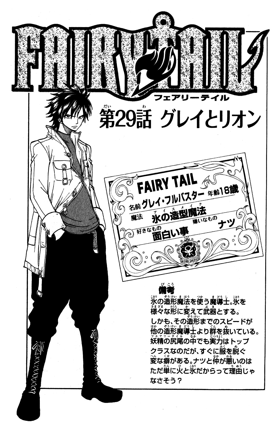 Chapter 29 Fairy Tail Wiki Fandom