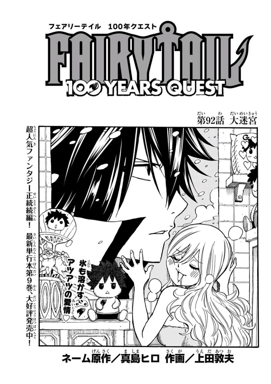 Fairy Tail: 100 Years Quest Chapter 92 | Fairy Tail Wiki | Fandom