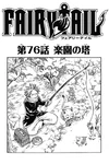 Chapter 076