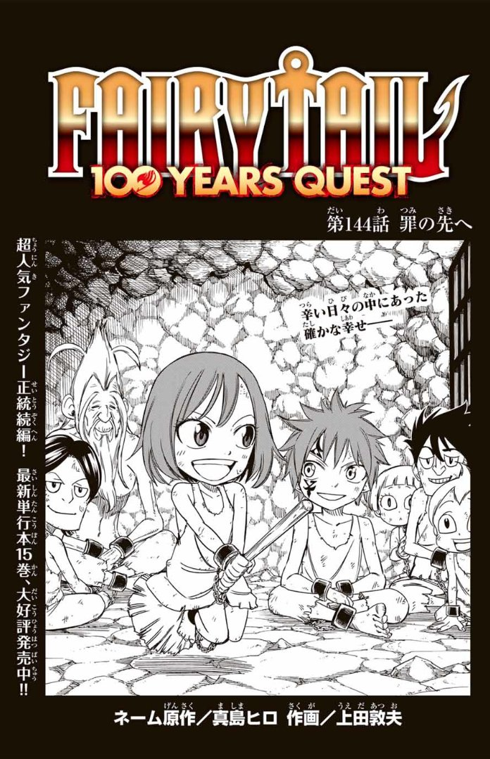 Fairy Tail: 100 Years Quest Chapter 144 | Fairy Tail Wiki | Fandom