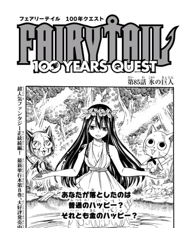 Fairy Tail 100 Years Quest Chapter 85 Fairy Tail Wiki Fandom