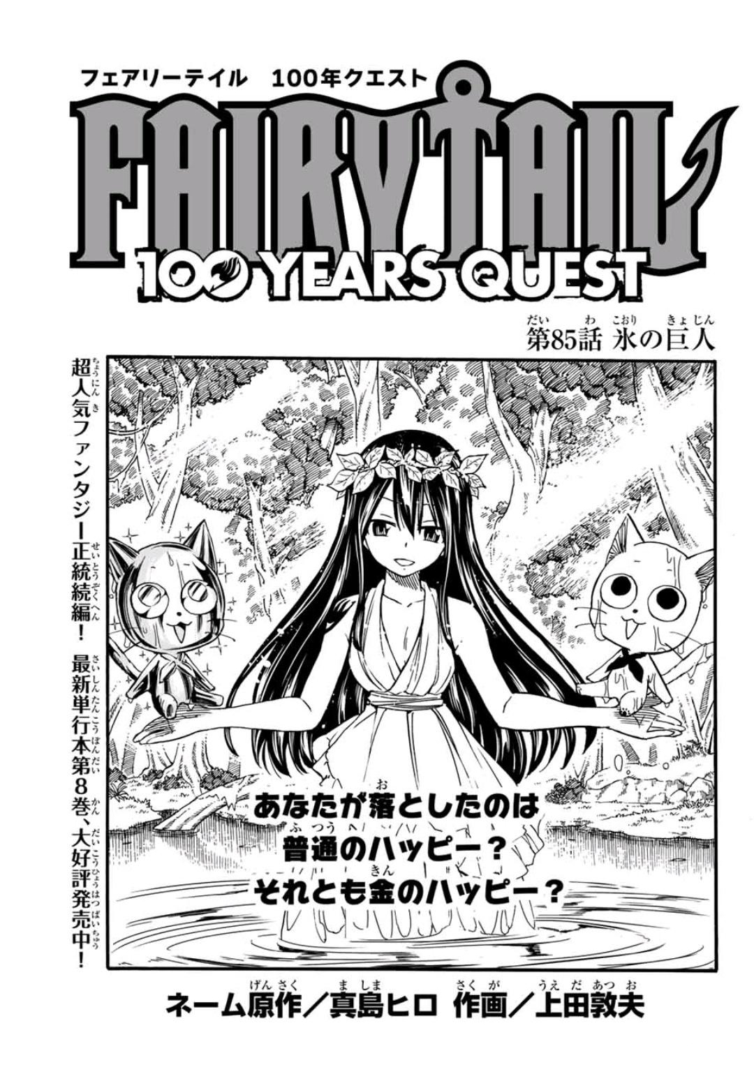 Fairy Tail 100 Years Quest Chapter 85 Fairy Tail Wiki Fandom