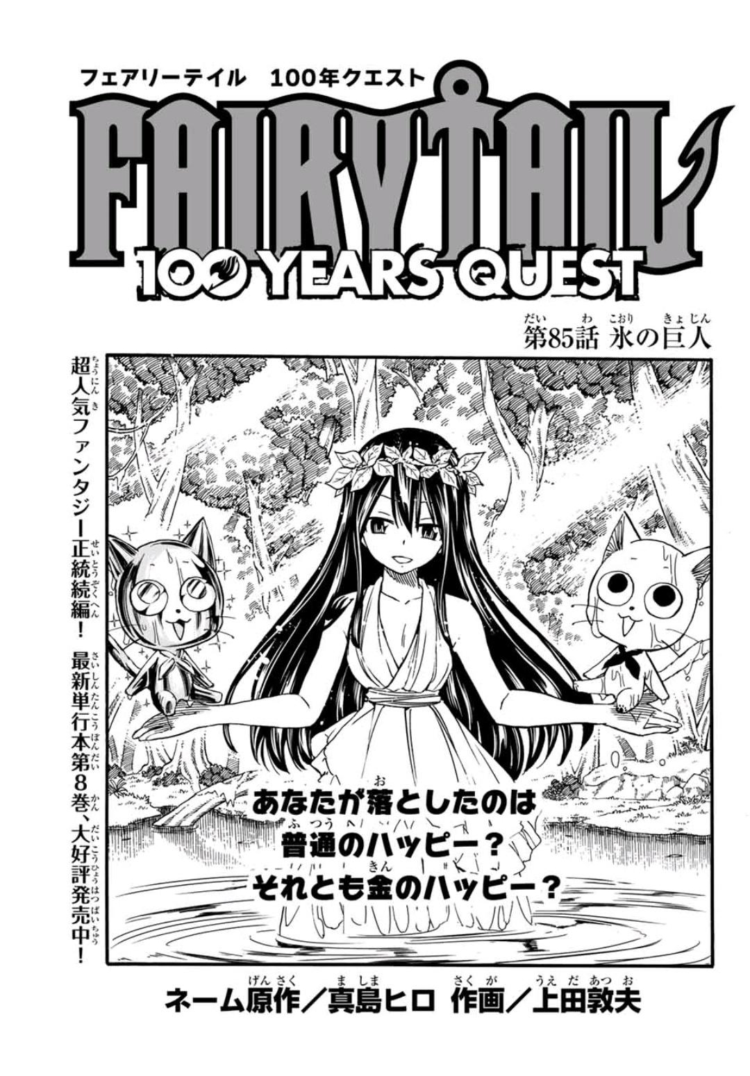 Fairy Tail 100 Years Quest : r/fairytail