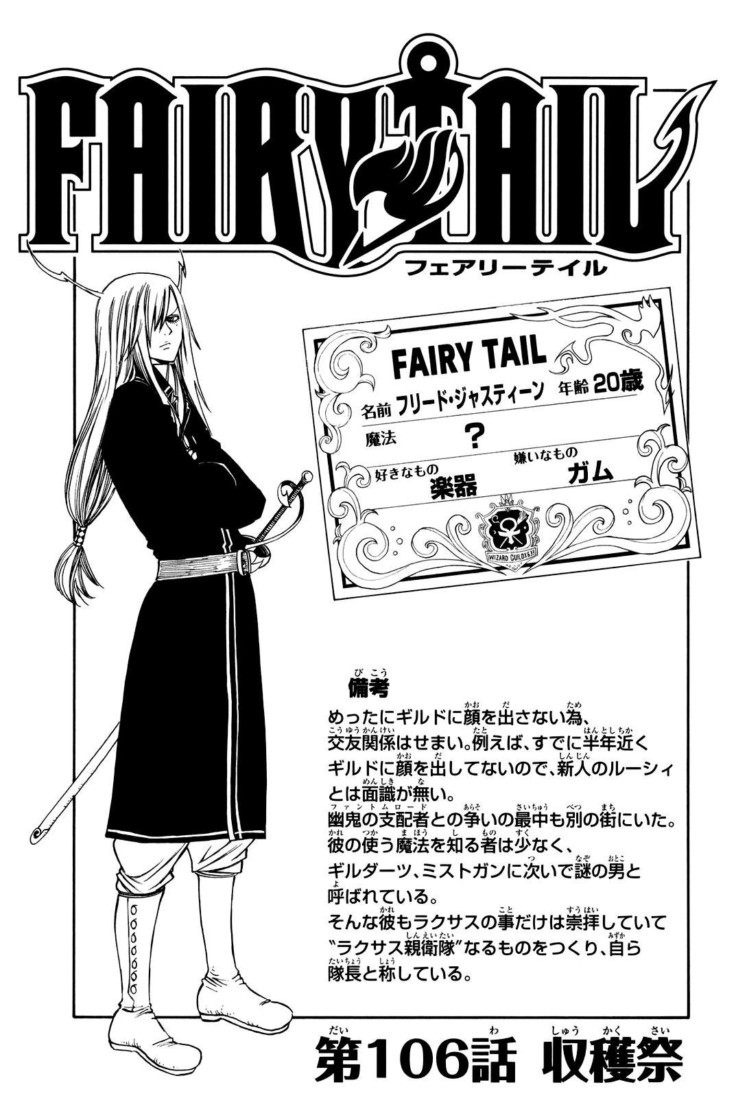 Chapter 106 Fairy Tail Wiki Fandom
