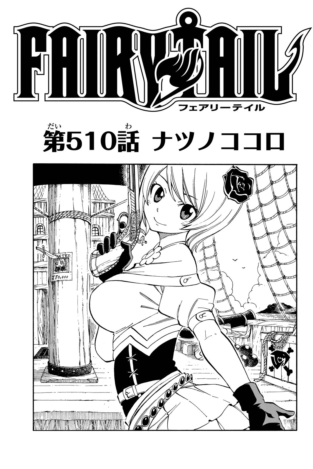 Chapter 510 Fairy Tail Wiki Fandom