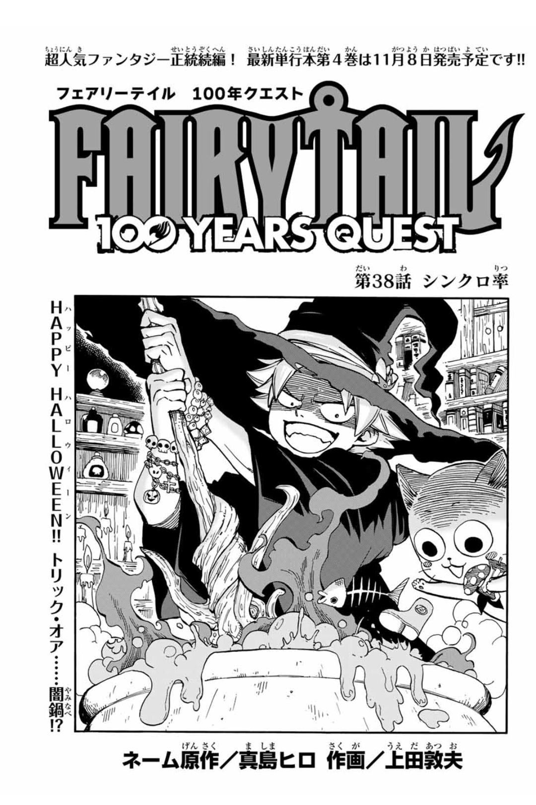 Fairy Tail: 100 Years Quest Chapter 38 | Fairy Tail Wiki | Fandom