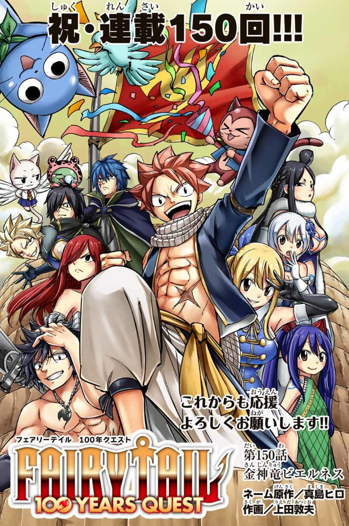 Fairy Tail 100 Years Quest Chapter 150 Fairy Tail Wiki Fandom
