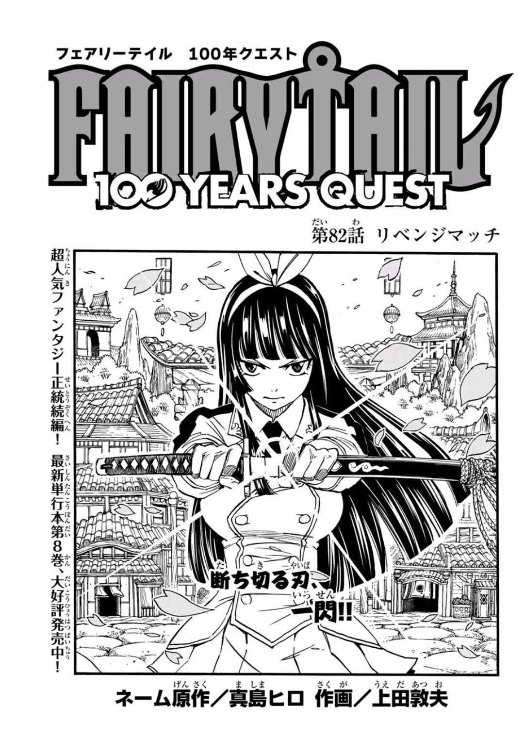 Fairy Tail 100 Years Quest Fairy Tail Wiki Fandom