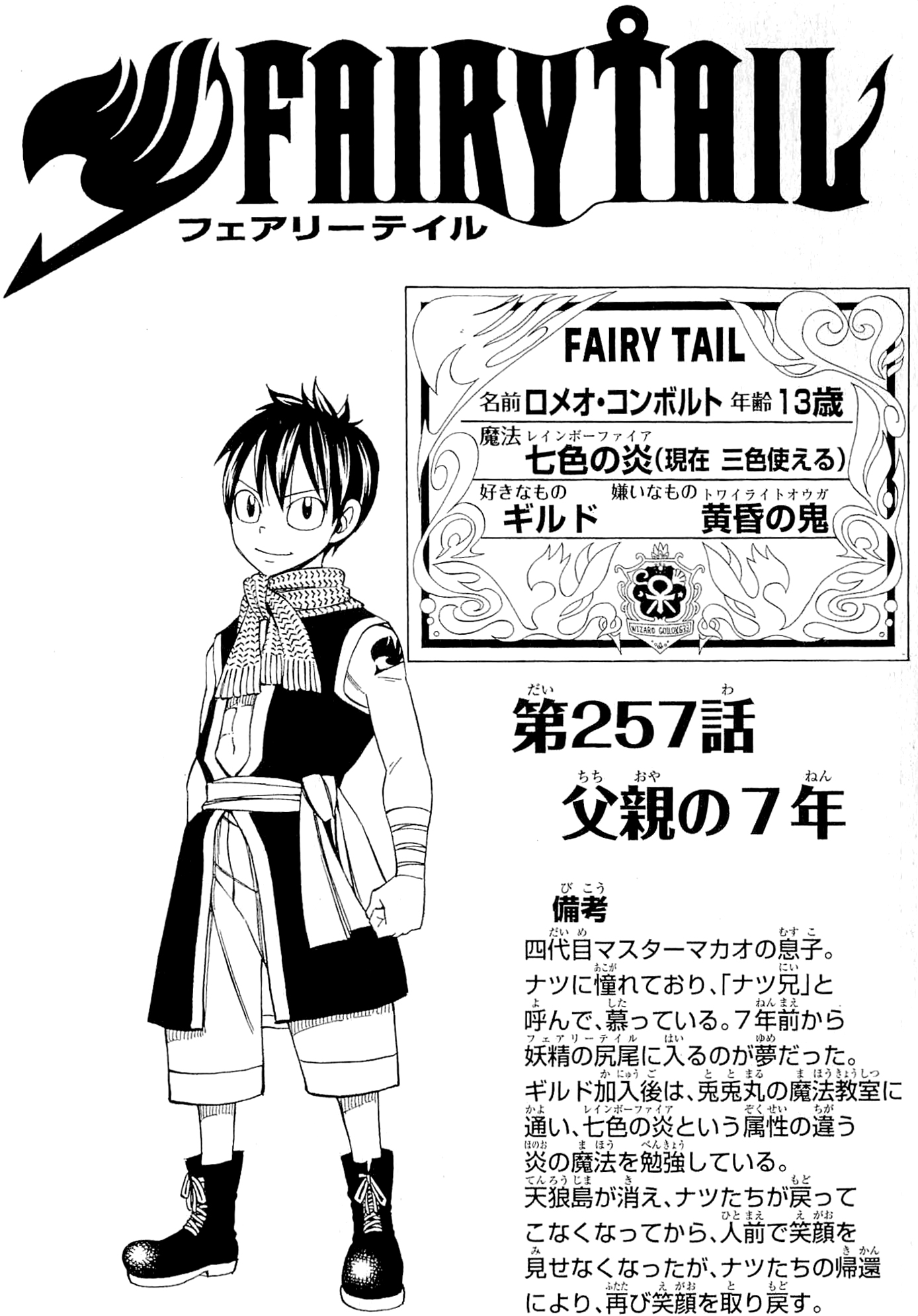 Chapter 257 Fairy Tail Wiki Fandom