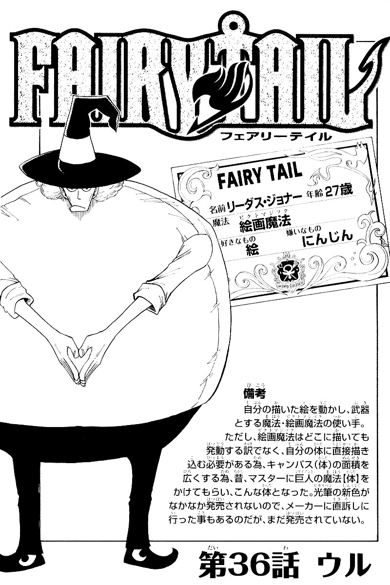 Chapter 36 Fairy Tail Wiki Fandom